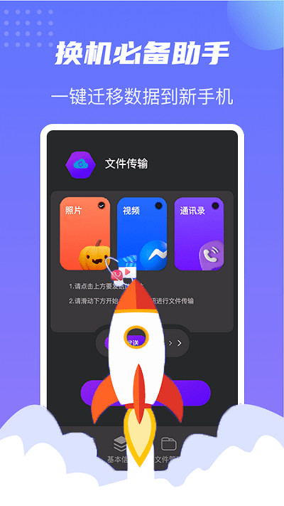 卓師兄搬家客戶端 v1.1 安卓版 1