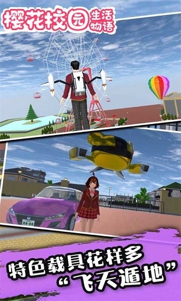 櫻花校園生活物語手游 v1.0 安卓版 0