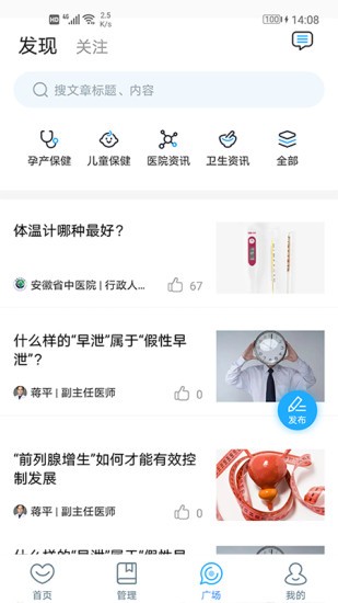 安徽省中醫(yī)院醫(yī)護版2