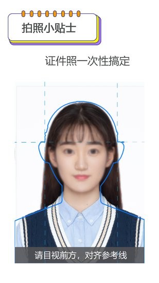 證件照幫手手機(jī)版 v1.0 安卓版 2