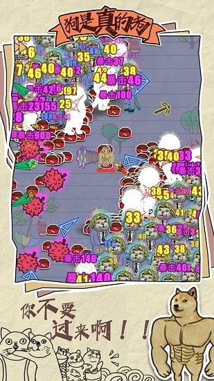 狗是真的狗手游 v1.2.1 安卓版 3