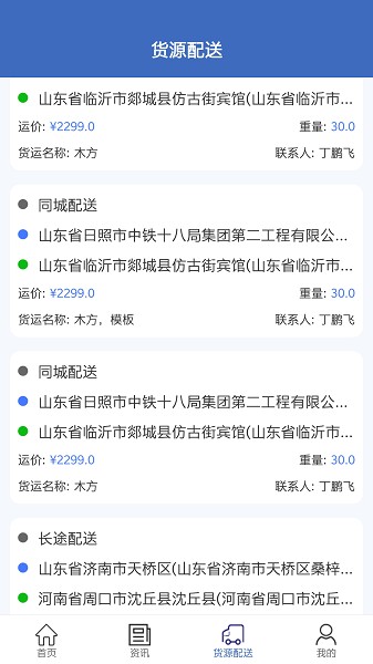 物通貨運(yùn)app v1.0.2 安卓版 1