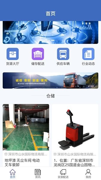 物通貨運(yùn)app v1.0.2 安卓版 3