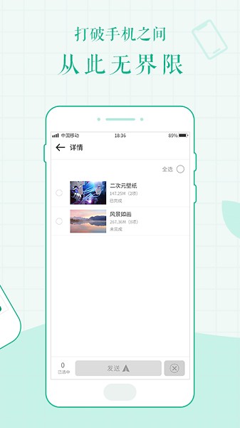 手機(jī)傳文件 v1.0.2 安卓版 0