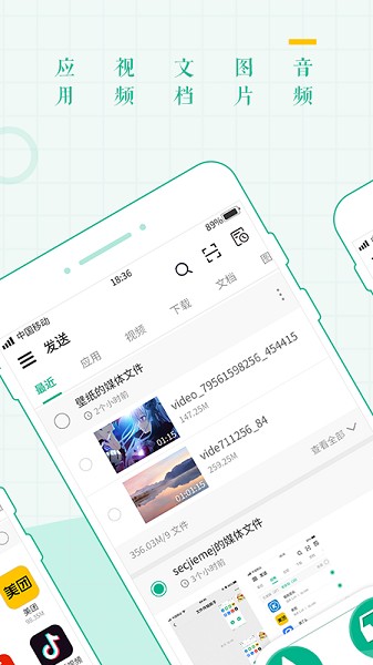 手機(jī)傳文件軟件下載
