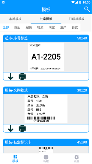 衡器標(biāo)簽手機(jī)app下載
