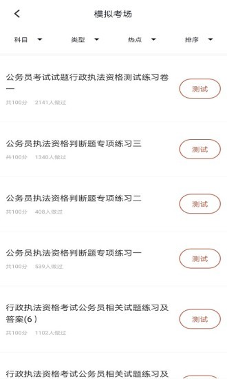 行政執(zhí)法考試 行政執(zhí)法考試軟件