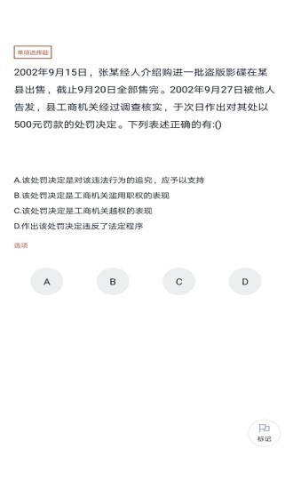 行政執(zhí)法考試軟件 v5.0.8 安卓版 0