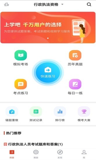 行政執(zhí)法考試軟件 v5.0.8 安卓版 2
