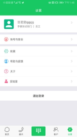 連連小號免費版 v2.10.0 安卓版 0