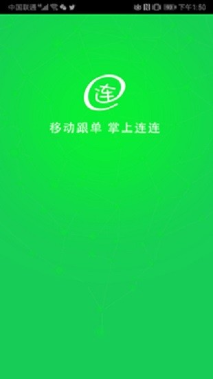 連連小號官方app下載