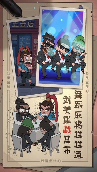 我是金錢豹游戲 v1.0 安卓版 1