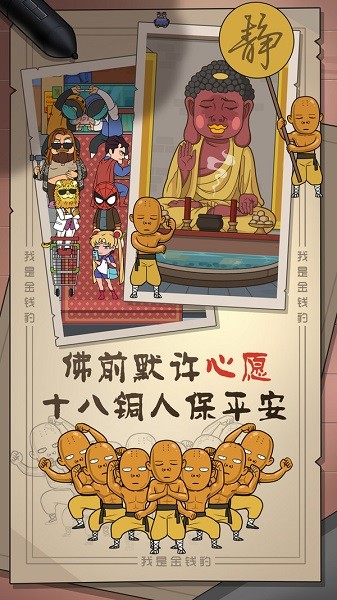 我是金錢豹游戲 我是金錢豹手游