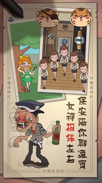 我是金錢豹游戲 v1.0 安卓版 3