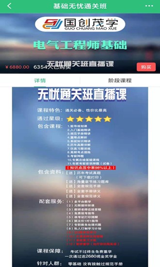 國創(chuàng)茂學網(wǎng)校 v1.6.0 官方安卓版 3