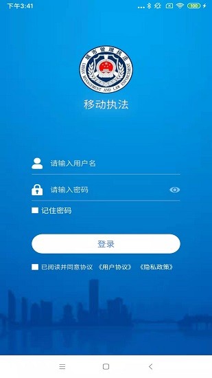 移動(dòng)執(zhí)法軟件 v2.5 安卓版 1
