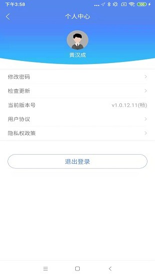 移動(dòng)執(zhí)法軟件 v2.5 安卓版 0