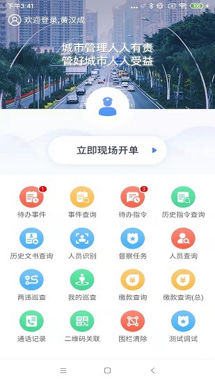 移動(dòng)執(zhí)法軟件