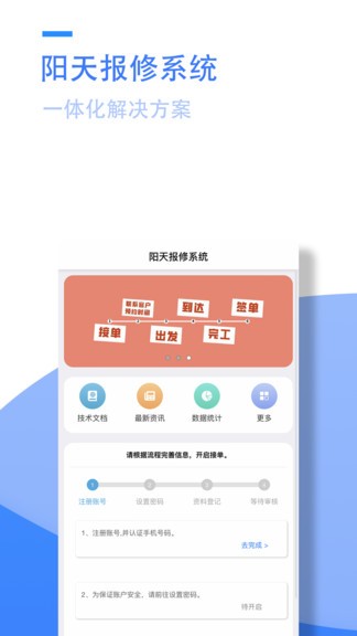 陽天報修系統(tǒng)工程師 v3.02.10 安卓版 3