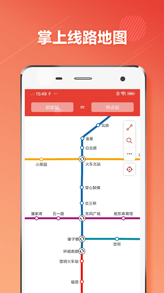 昆明地鐵通app3