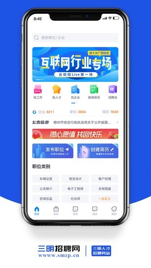 三明招聘網最新版 v1.0.0 安卓版 0