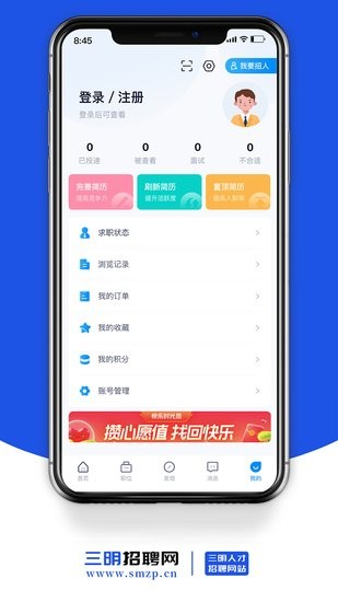 三明招聘網最新版 v1.0.0 安卓版 1
