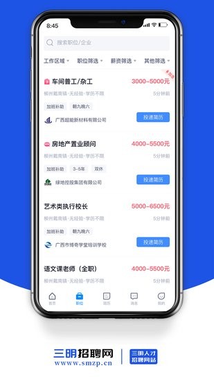 三明招聘網最新版 v1.0.0 安卓版 2