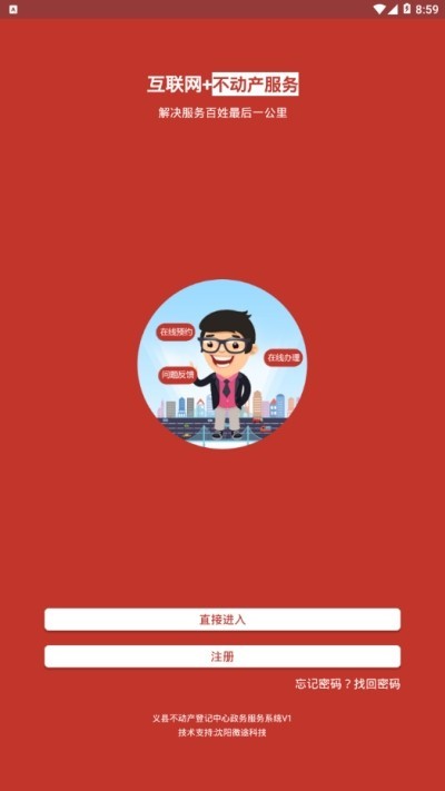 義縣不動產(chǎn)登記公眾服務平臺下載