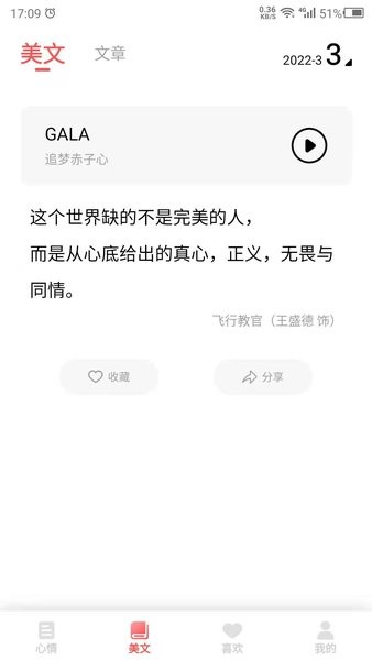 情感語錄素材軟件 v24.7.21 安卓最新版 0
