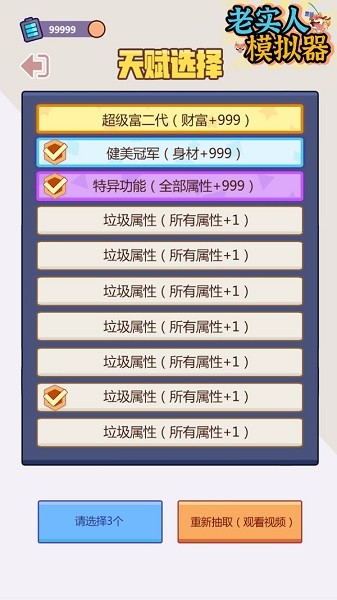 老實人模擬器 v1.0.1.110 安卓版 0