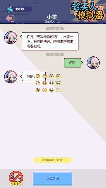 老實人模擬器 v1.0.1.110 安卓版 1