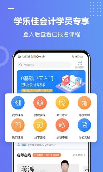學(xué)樂佳學(xué)員版軟件 v3.8.5 安卓版 0