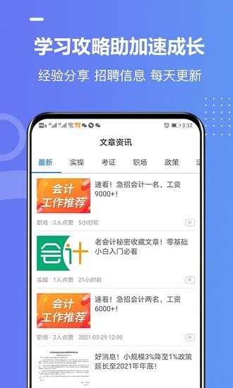 學(xué)樂佳學(xué)員版軟件 v3.8.5 安卓版 3