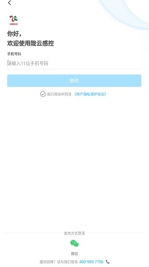 隴云感控軟件