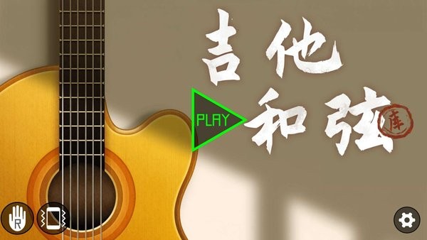 吉他和弦助手軟件 v24.7.26 手機版 0