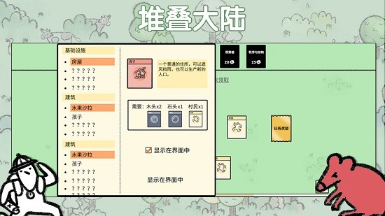 堆疊大陸 v2.1.1 安卓版 0