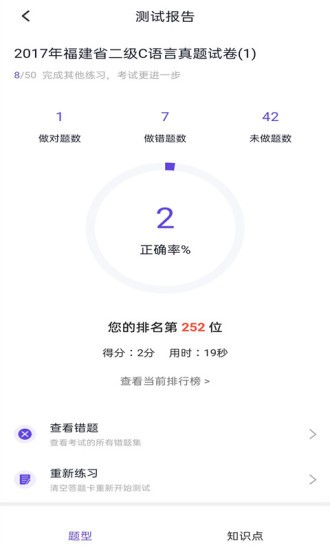 計算機二級考試app v5.0.5 安卓版 0