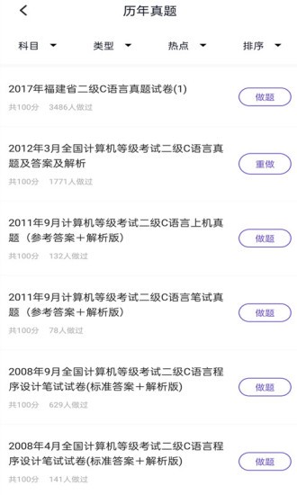 計算機二級考試app v5.0.5 安卓版 1