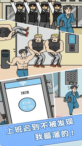 我遲到賊溜小游戲 v1.0.0 安卓版 0
