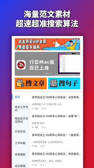 行云公文寫作官方版 v1.5.2 安卓版 3