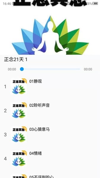 睡覺助眠軟件 v23.11.22 安卓版 0