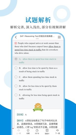 SAT圣題庫手機(jī)版 v1.0.6 安卓版 2