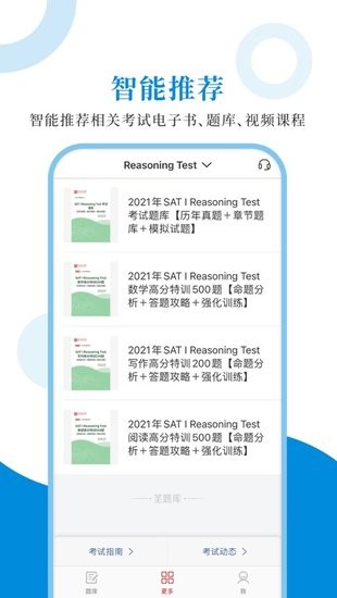 SAT圣題庫app