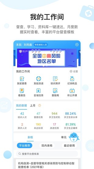 邵醫(yī)感控 v2.6.0 安卓版 0