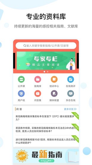 邵醫(yī)感控 v2.6.0 安卓版 3