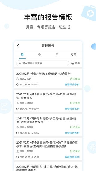 邵醫(yī)感控 v2.6.0 安卓版 2