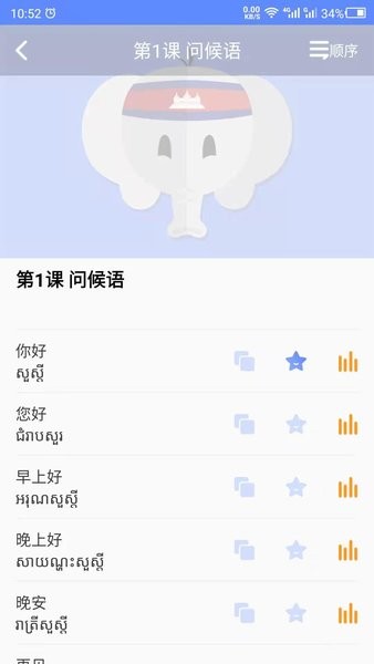 柬埔寨語app