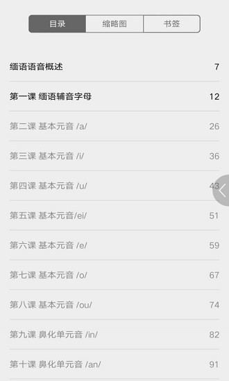 緬甸語(yǔ)語(yǔ)音快速入門app v2.67.013 安卓版 2