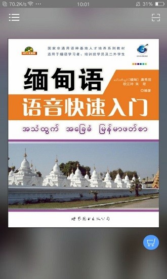 緬甸語(yǔ)語(yǔ)音快速入門app v2.67.013 安卓版 3