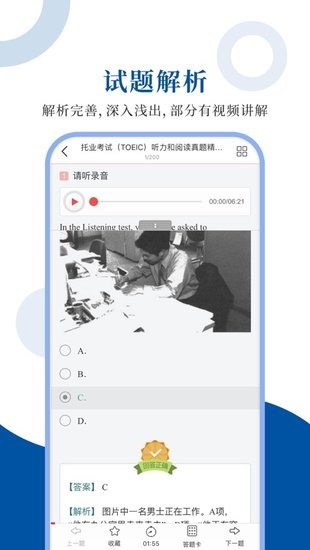 托業(yè)圣題庫(kù)軟件 v1.0.6 安卓版 2